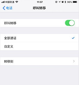 呼叫转移设置方法