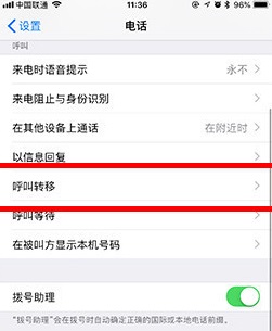 呼叫转移设置方法