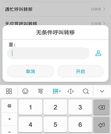 呼叫转移设置方法