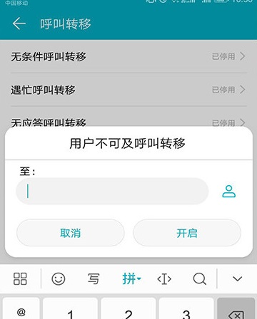 呼叫转移设置方法
