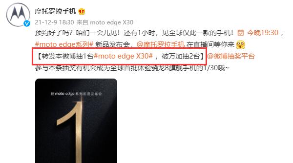 moto edge x30抽奖教程