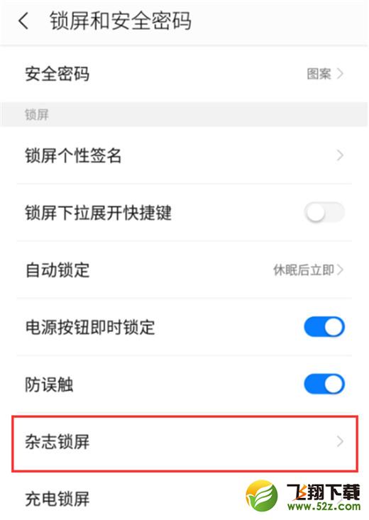 360n7lite怎么关闭杂志锁屏_360n7lite关闭杂志锁屏方法教程
