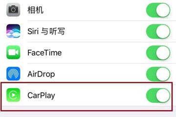 苹果carplay怎么用?具体使用方法讲解