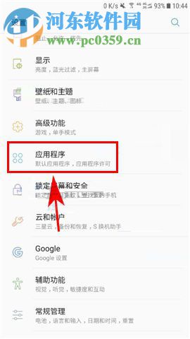 三星Note8对应用权限进行管理的操作方法