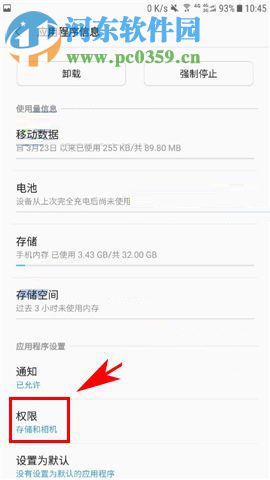 三星Note8对应用权限进行管理的操作方法