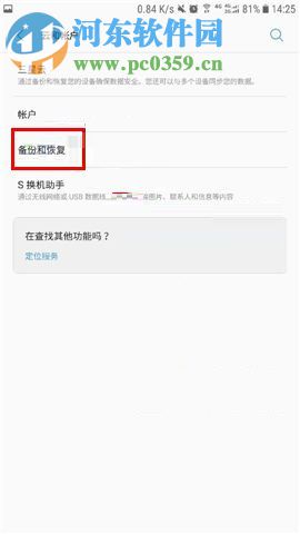 三星Note8开启自动备份功能的方法教程