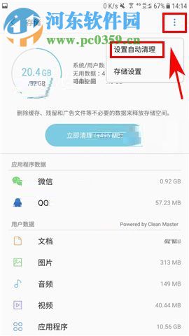 三星Note8开启自动清理垃圾功能的操作方法