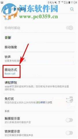 三星Note8更改振动方式的图文教程