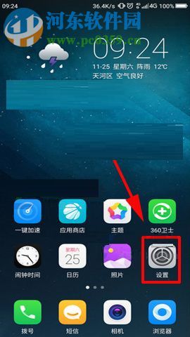 360 N6Pro开启实时网速功能的操作方法