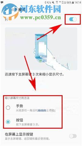 三星Note8设置单手模式的操作方法