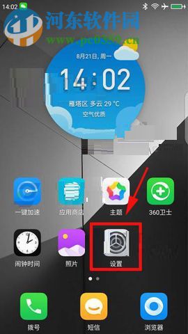 360 Vizza设置应用加密锁的图文教程