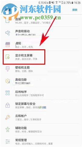 三星Note8启用蓝光过滤功能的操作方法