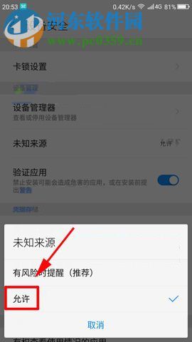 360 Vizza关闭未知来源提醒功能的方法