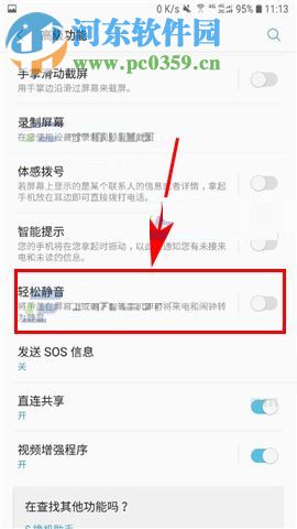 三星Note8打开轻松静音功能的操作方法