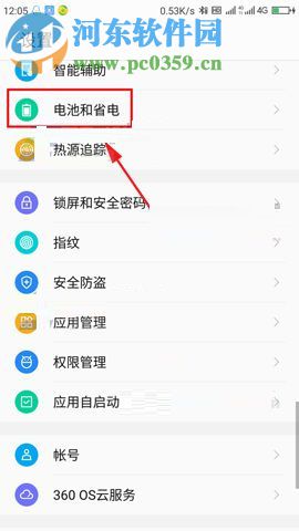 360 Vizza开启后台耗电提醒的教程