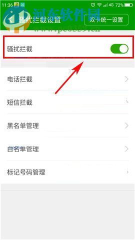360 Vizza设置骚扰拦截的方法