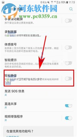 三星C8设置快速静音的图文教程