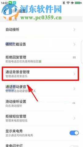 360 Vizza设置通话背景音的方法