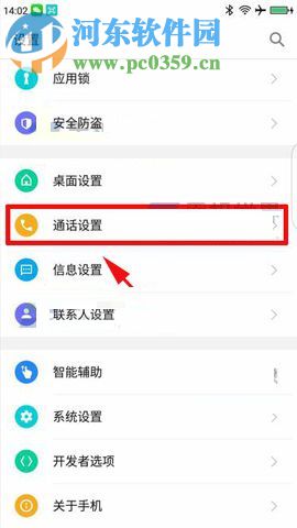 360 Vizza设置通话背景音的方法