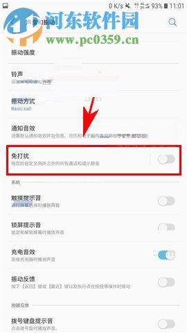 三星C8设置免打扰模式的方法
