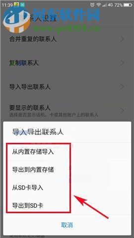 360 Vizza导入联系人的教程
