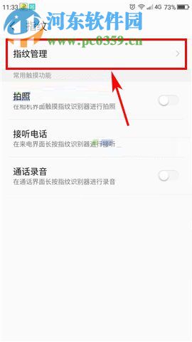 360 Vizza开启指纹应用锁的方法