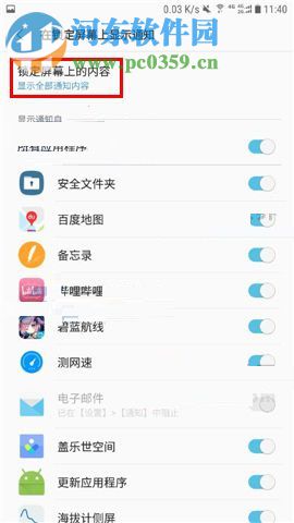 三星C8开启锁屏显示通知的方法