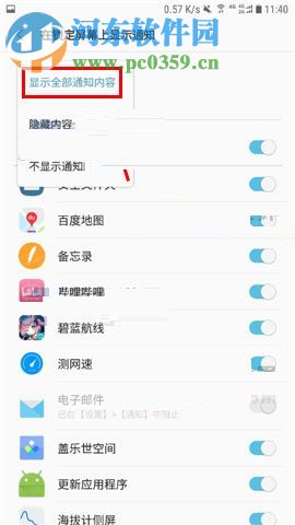 三星C8开启锁屏显示通知的方法