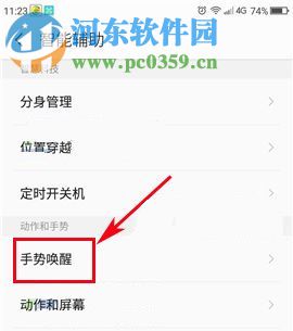 360 N5s怎么关闭手势唤醒？360 N5s关闭手势唤醒的方法