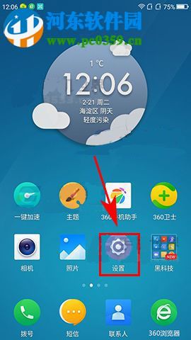 360 N5s如何锁定桌面布局?360 N5s锁定桌面布局的方法