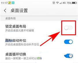 360 N5s如何锁定桌面布局?360 N5s锁定桌面布局的方法