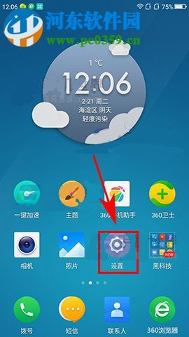 360 N5s应用通知如何关闭？360 N5s应用通知关闭教程