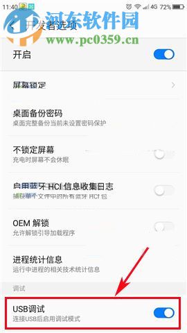 360 N5s USB调试模式设置方法