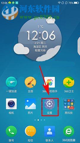 360 N5s USB调试模式设置方法