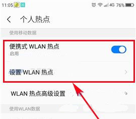 360 N5s 怎么开启WLAN热点？360 N5s 开启WLAN热点的方法