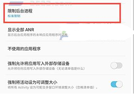 三星C7Pro限制后台进程数量教程