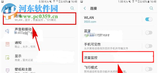 三星C5Pro的流量监控的开启方法