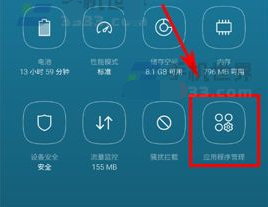 三星C7Pro管理自启应用的操作方法