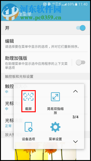 三星W2017怎么截屏?三星w2017截图方法大全