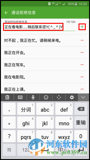 三星S6设置拒接电话发送短信的方法