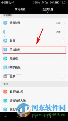 华为Mate8设置手势接听电话功能的方法