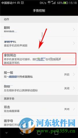 华为Mate8设置手势接听电话功能的方法
