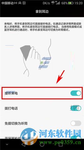 华为Mate8设置手势接听电话功能的方法