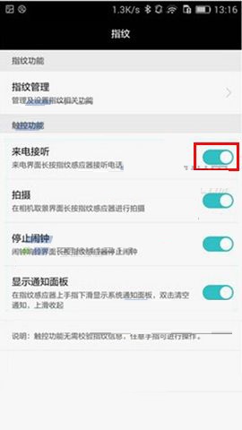 华为Mate7开启指纹接听电话功能的方法