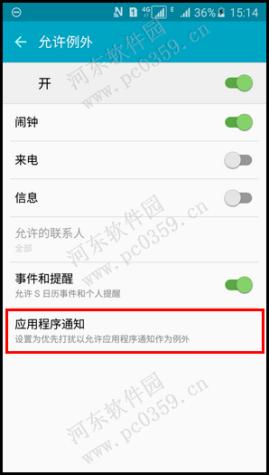 三星Galaxy A5开启免打扰模式的方法