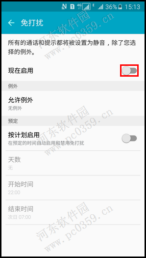 三星Galaxy A5开启免打扰模式的方法