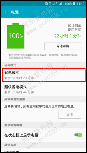 三星note5开启省电模式的方法