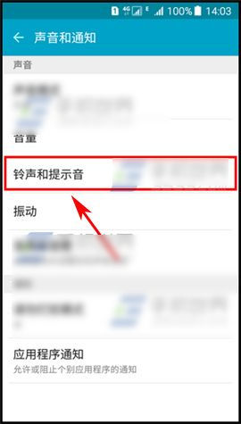 关闭三星On5触屏提示音的方法