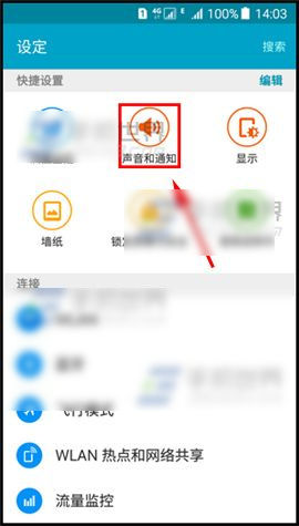 关闭三星On5触屏提示音的方法