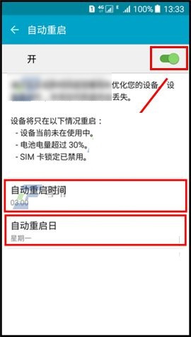 三星On5自动重启功能在哪里？设置自动重启的方法
